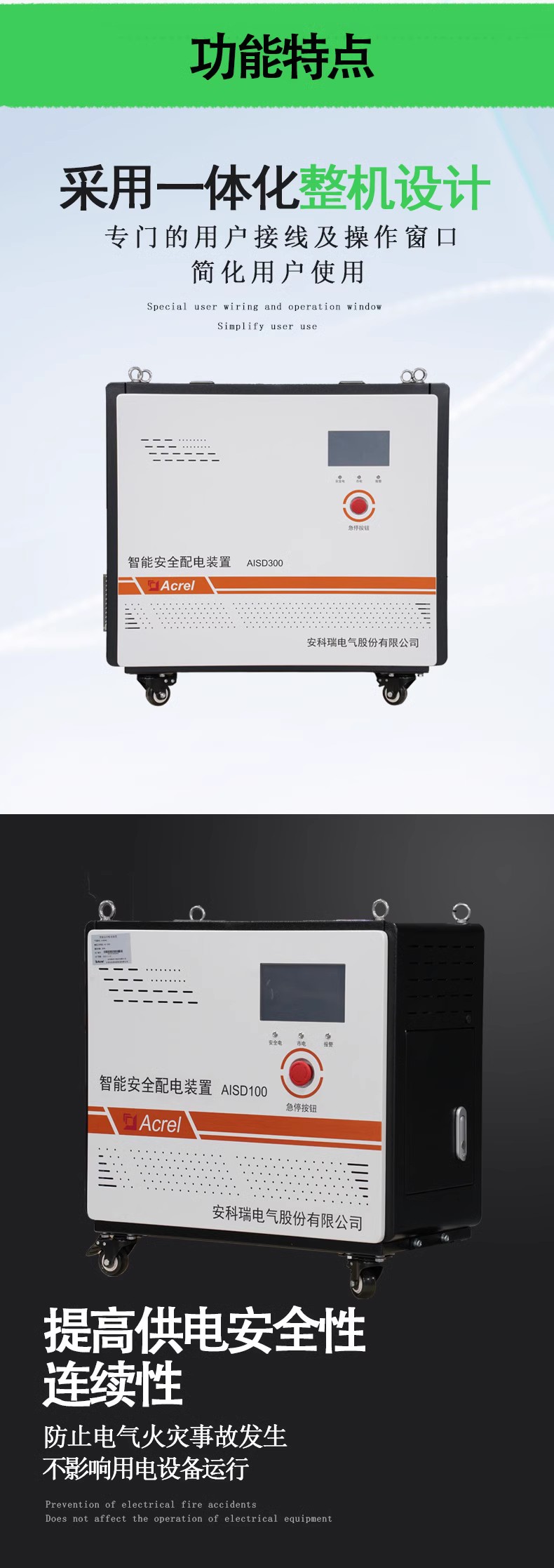 安科瑞AISD100系列三相智能安全配电装置声光报警触电保护精度2级
