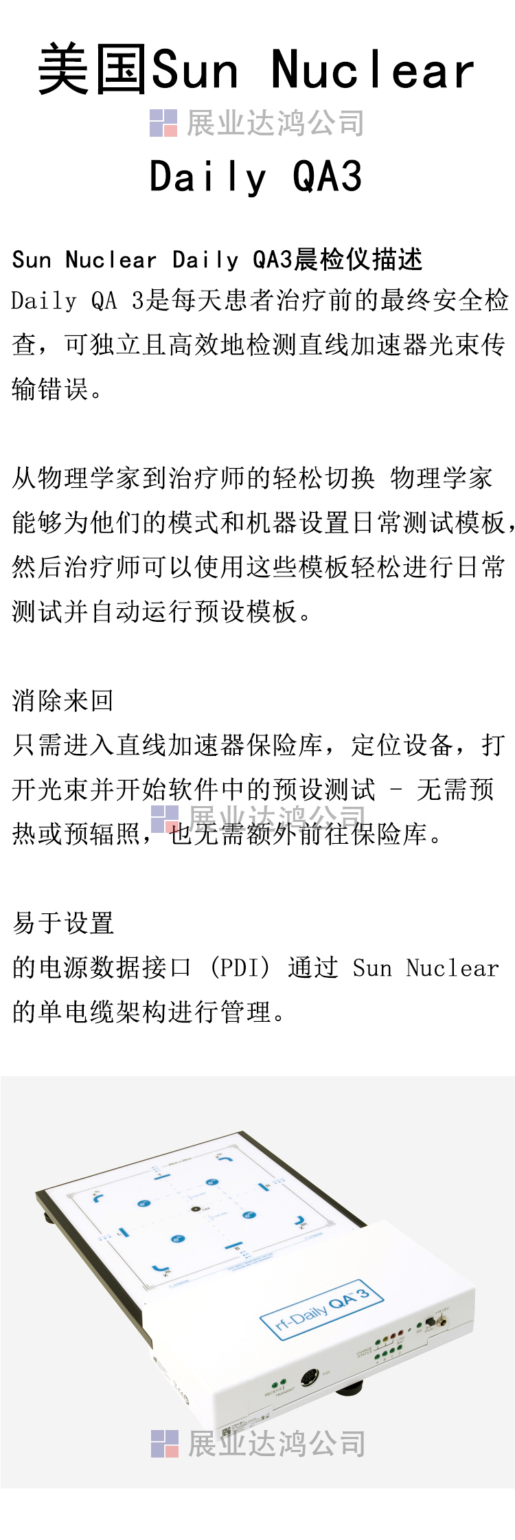 Sun Nuclear Daily QA3晨检仪