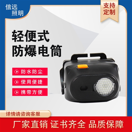 BAD308E防爆调光工作头灯SZSW2200多功能头戴帽配式LED防爆头灯