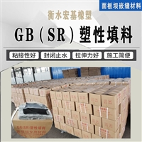 GB塑性填料A面板坝GB塑性填料A宏基SR塑性止水材料批发