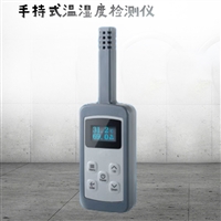 WS8005手持式温湿度检测仪 温湿度计