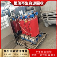 东莞高埗镇组合式变压器回收 工厂废旧变压器回收 服务完善