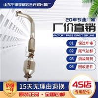 奇瑞A3 A11 带网三元催化器