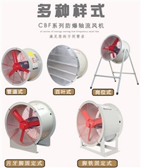 安企兴防爆轴流风机CBF-600，铝合金材质，厂家直供
