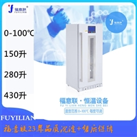 母乳加热机FYL-YS-281L母乳复温箱母乳恒温机