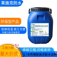 L7水性橡胶沥青防水涂料生产厂家