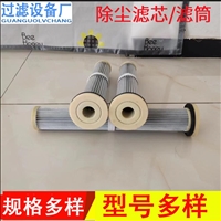 注胶端盖除尘滤筒   空气滤筒 聚酯布除尘空滤