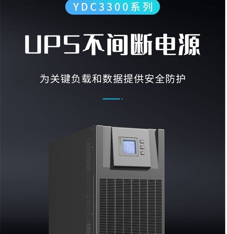 科士达UPS电源YDC3380 80KVA/72KW 三进三出 外接电池 YDC3360 YDC3340