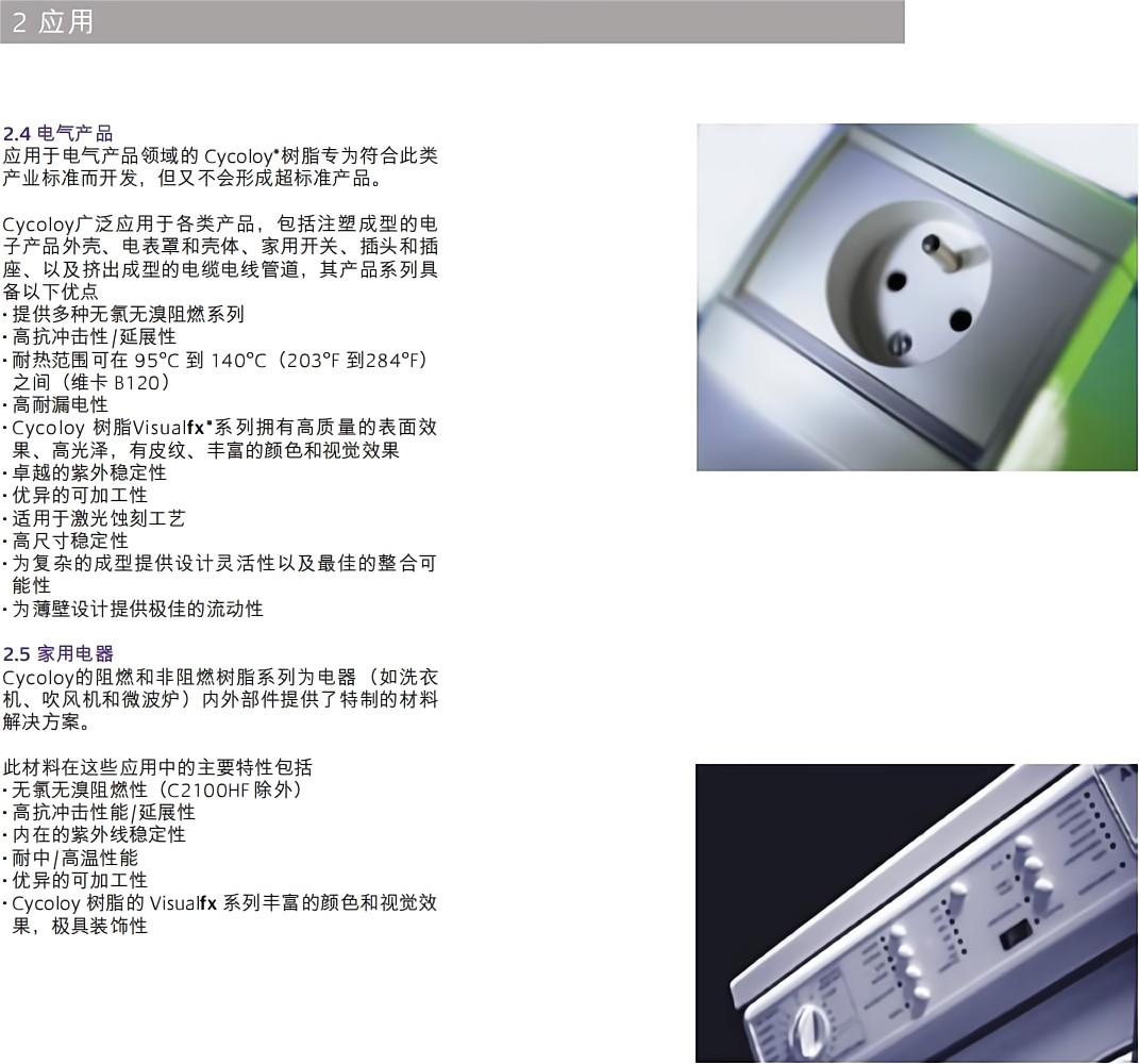 SABIC Cycoloy FXC810SK,金属色