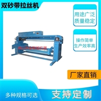 山东拉丝机自动拉丝机 超声波设备打磨拉丝机 打磨除锈砂带拉丝机