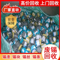 南京附近锡条回收-南京锡条回收厂家