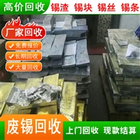 杭州环保锡线回收价格-杭州环保锡条收购厂家