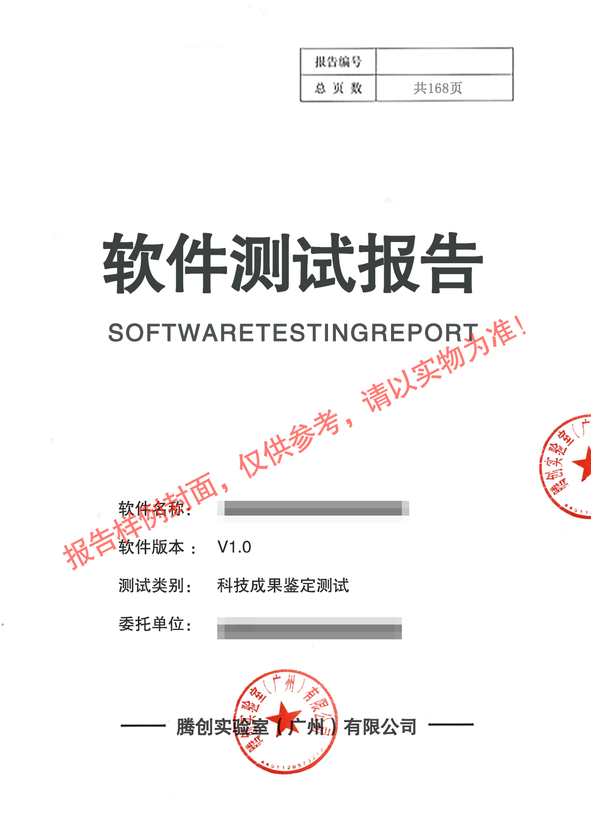 武汉系统软件鉴定机构 科技成果鉴定测试报告