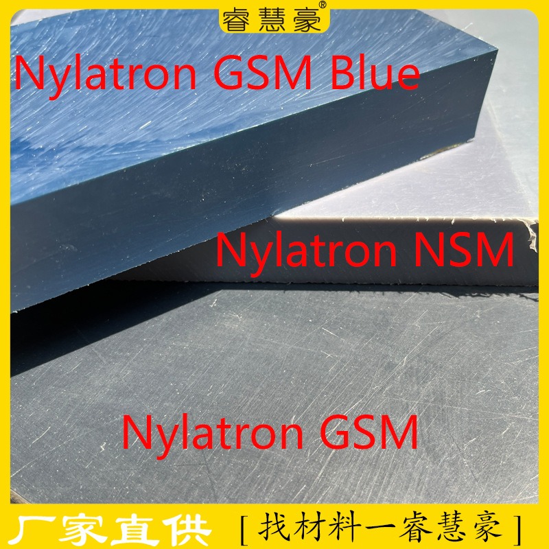 Nylatron GSM Nylatron NSM Nylatron 703XL板材日本三菱GS棒材性价高