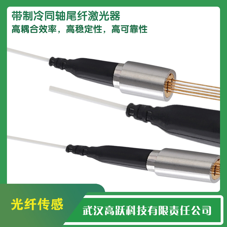 同轴尾纤激光器 TO60封装 尾纤输出 可靠性高 使用寿命长