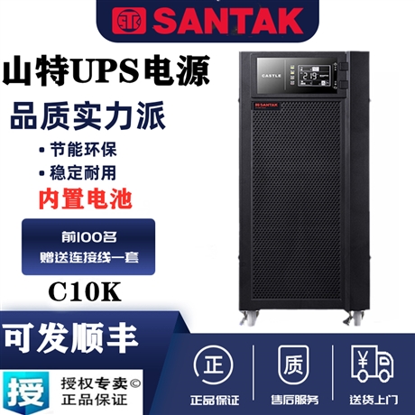 在线式UPS C10K标机不间断电源10KVA9000W内置蓄电池稳压备用