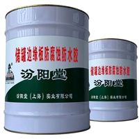 储罐边缘板防腐蚀防水胶,可用于桥梁、石油野外钻井设备