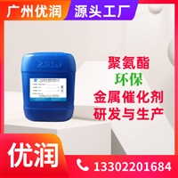 聚氨酯热敏延迟催化剂 AUCAT-RM401C电子棉专用催化剂