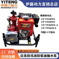 伊藤动力2寸柴油机消防泵YT20PFE-2