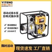 伊藤2寸便携式柴油自吸泵YT20DP