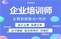 培训师资格证报考流程在石家庄