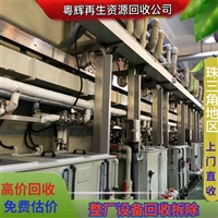 广东珠海整厂二手设备回收 工厂拆除回收公司