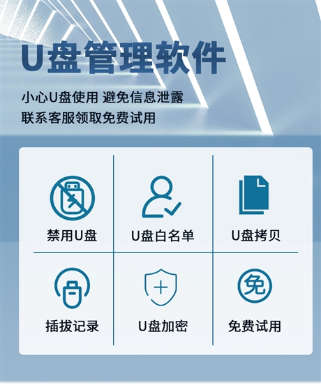 华企盾DSC：公司怎样防止员工泄密