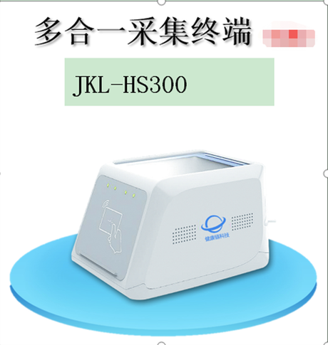 多合一设备采集终端JKL-HS300