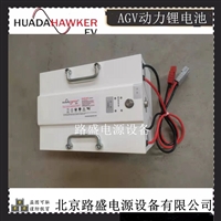 HUADAHAWKER霍克锂电池EV24-40平衡车 AGV搬运车用24V-40AH锂电池