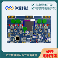 共享智能农机控制板开发 嵌入式智能硬件 智慧农业物联网设备开发