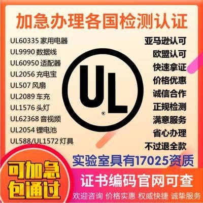 深圳UL检测报告认证