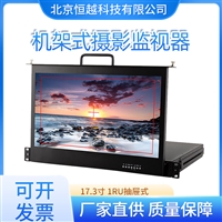 赛天鹰HY-S173 17.3寸1U抽屉式机柜监视器 IPS屏全高清4K输入环出