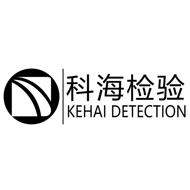 江苏科海检验有限公司