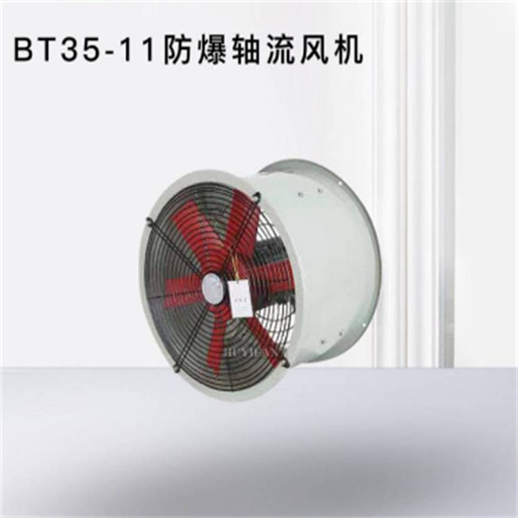 BT35系列防爆轴流风机