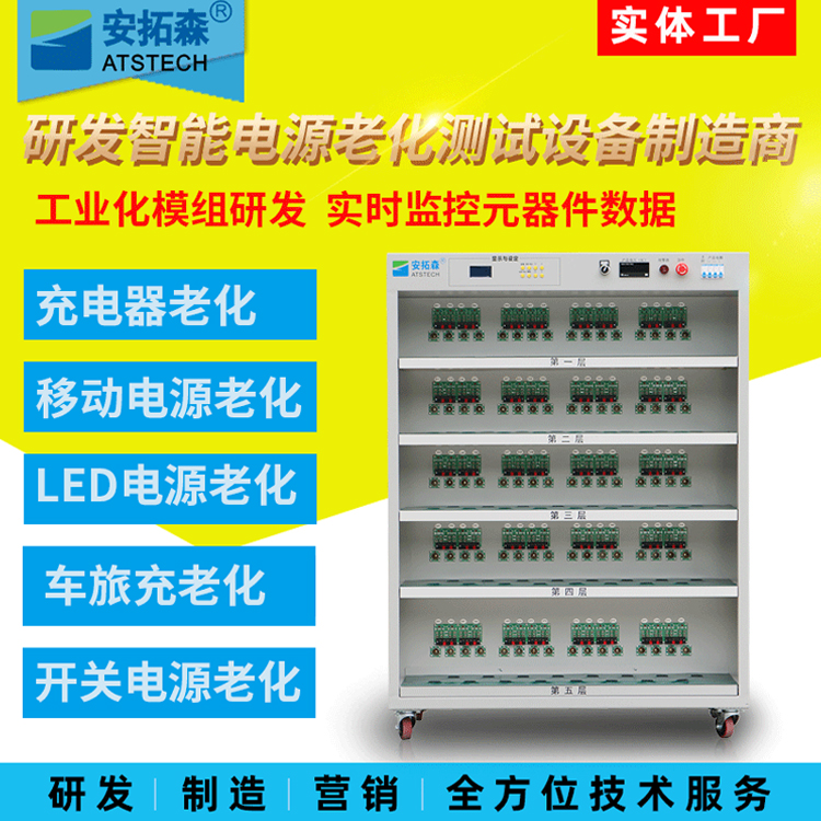 车旅充老化架电子负载led电源适配器老化设备新能源老化柜 慈溪