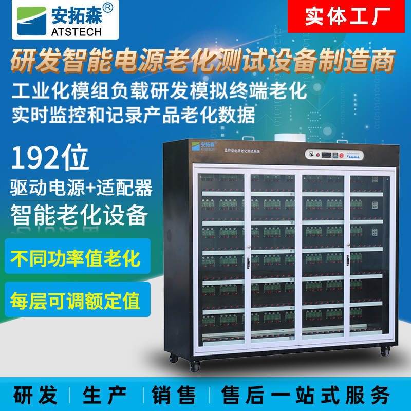 厂家供应 开关电源老化柜 LED电源老化架 驱动电源二合一老化柜定制