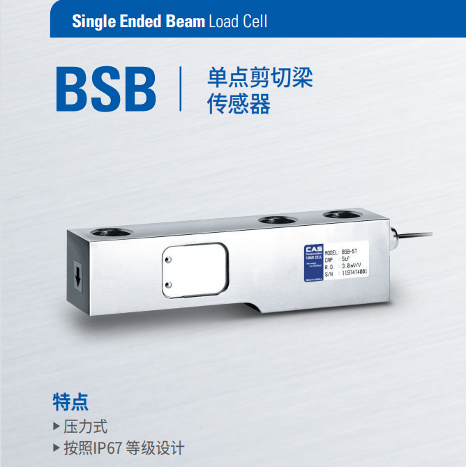 BSB称重传感器250 500 1K 2K 3K 5K 1T 2T 3T 5T 10T 韩国凯士CAS