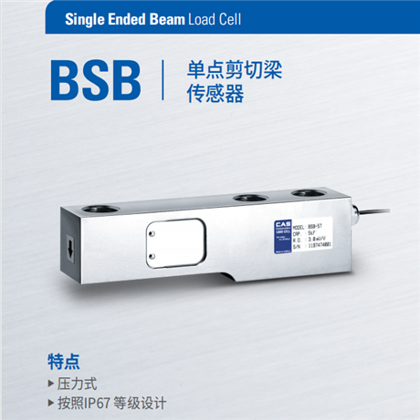 BSB称重传感器250 500 1K 2K 3K 5K 1T 2T 3T 5T 10T 韩国凯士CAS
