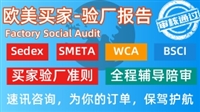 SMETA200人认证费用,SMETA4pillar认证费用