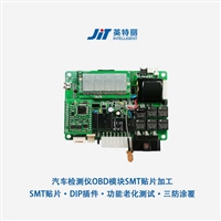 新能源汽车检测仪OBD模块SMT贴片加工