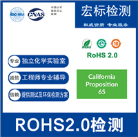 电吹风ROHS认证检测 ROHS2.0测试 整机扫描+化学测试