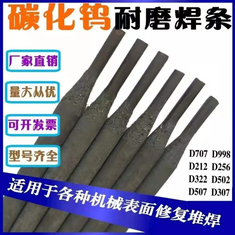 晶航 直供 D547堆焊耐磨焊条 用来堆焊电站高压锅炉装置的阀门密封面