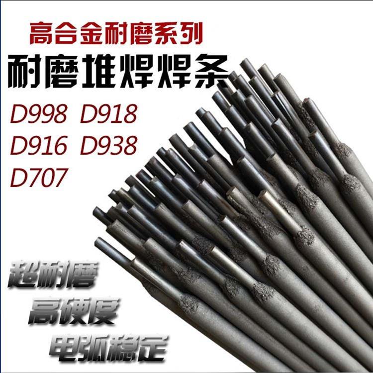 厂家直供 D502阀门堆焊焊条 1Cr13耐高温耐磨焊条 HRC≥40