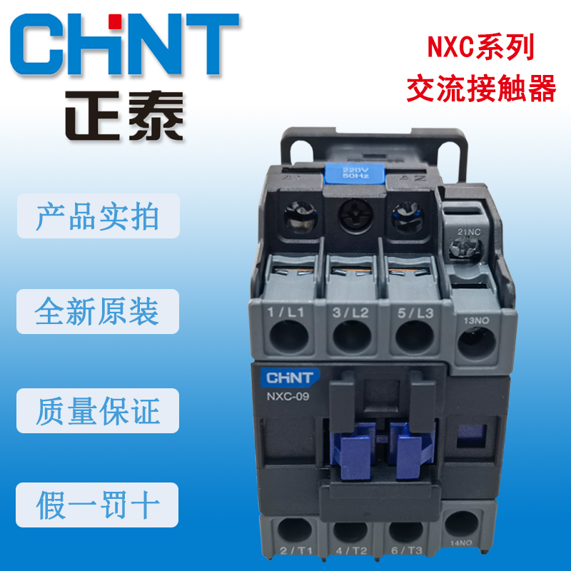 正泰交流接触器NXC-25 220V 380V相匹配热过载继电器NXR-25