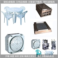 PET 新款 塑料模具 桌子注塑模具 模