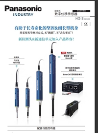 松下接触式数字位移传感器HG-SC101 HG-SC111 HG-SC1110