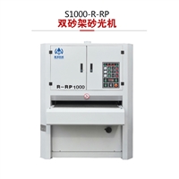 S1000R-RP多功能标准款砂光机萬渼机械