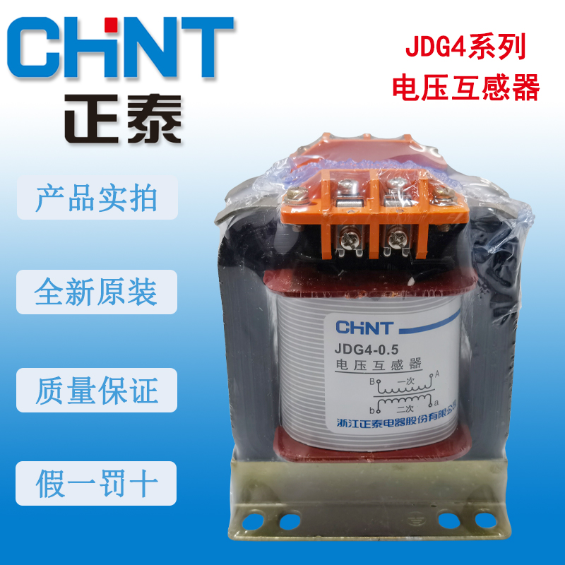   原装CHNT正泰电压互感器JDZ-1 380/100V 5VA 1