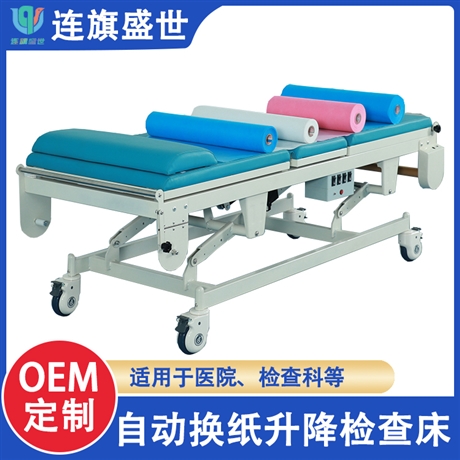 多功能治疗床 多功能诊疗床 多功能三升降床 自动换床单功能