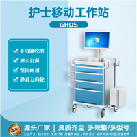 GH05 杭州移动护理工作站推车 医生护士 工作站